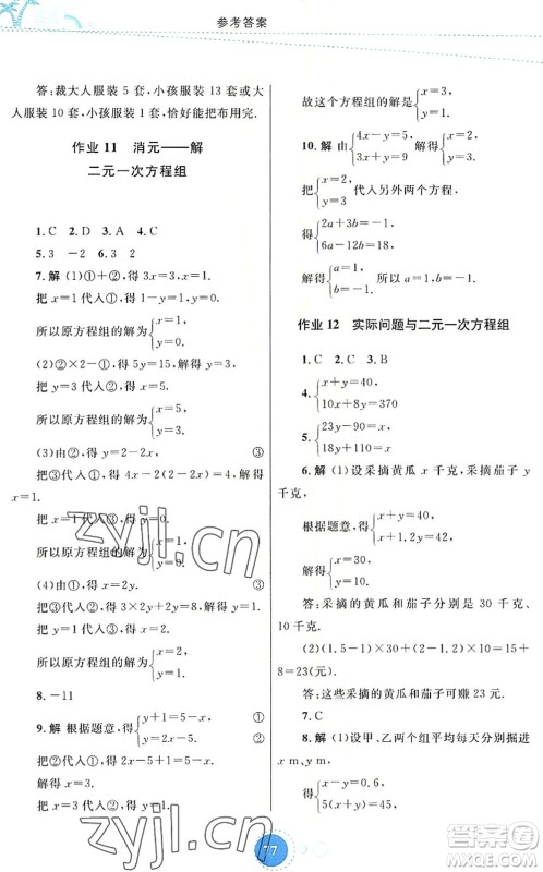 内蒙古教育出版社2022暑假作业七年级数学通用版答案