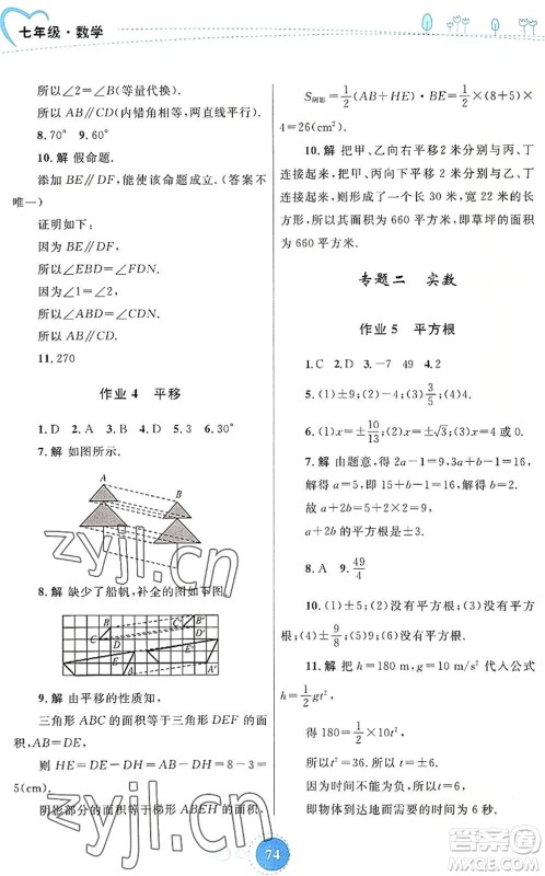 内蒙古教育出版社2022暑假作业七年级数学通用版答案