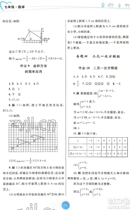 内蒙古教育出版社2022暑假作业七年级数学通用版答案