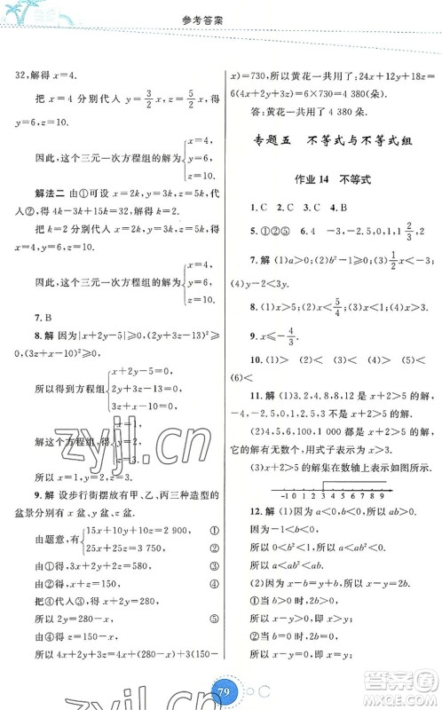 内蒙古教育出版社2022暑假作业七年级数学通用版答案