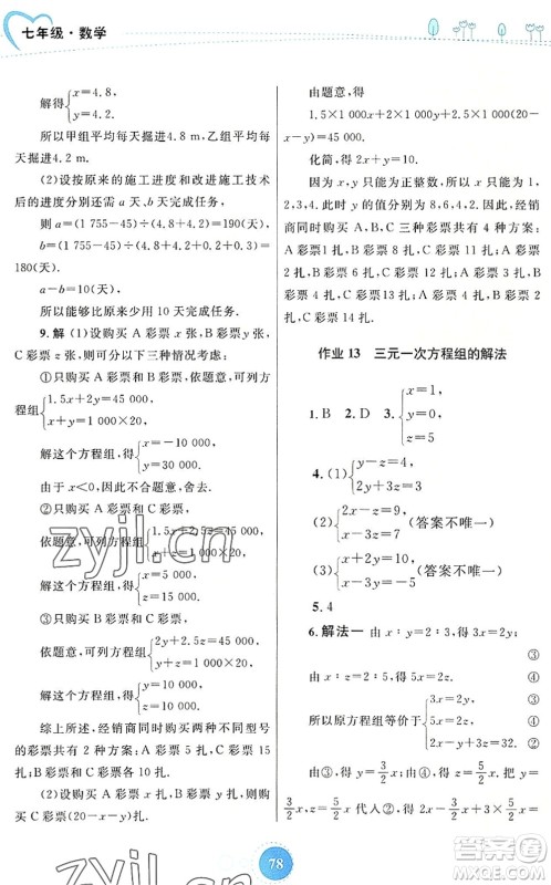 内蒙古教育出版社2022暑假作业七年级数学通用版答案