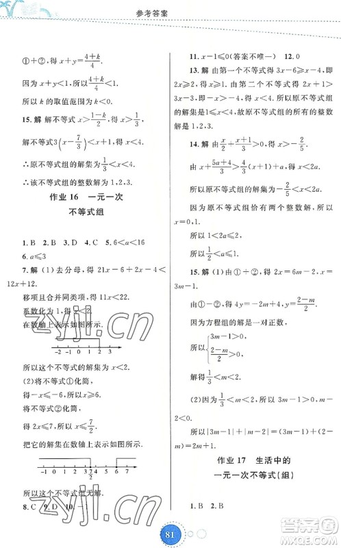 内蒙古教育出版社2022暑假作业七年级数学通用版答案