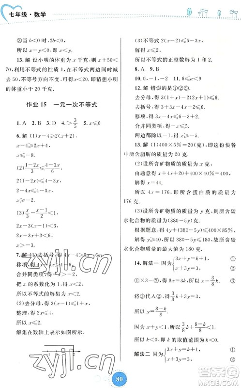 内蒙古教育出版社2022暑假作业七年级数学通用版答案