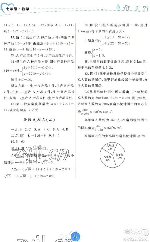 内蒙古教育出版社2022暑假作业七年级数学通用版答案