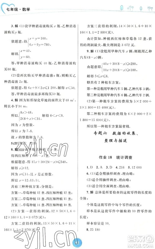 内蒙古教育出版社2022暑假作业七年级数学通用版答案 内蒙古教育出版社2022暑假作业七年级数学通用版答案