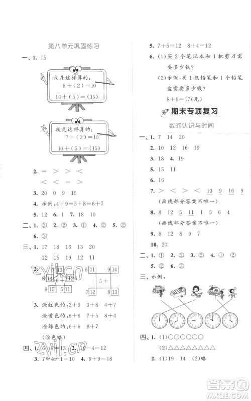 西安出版社2022年53全优卷一年级上册数学人教版参考答案