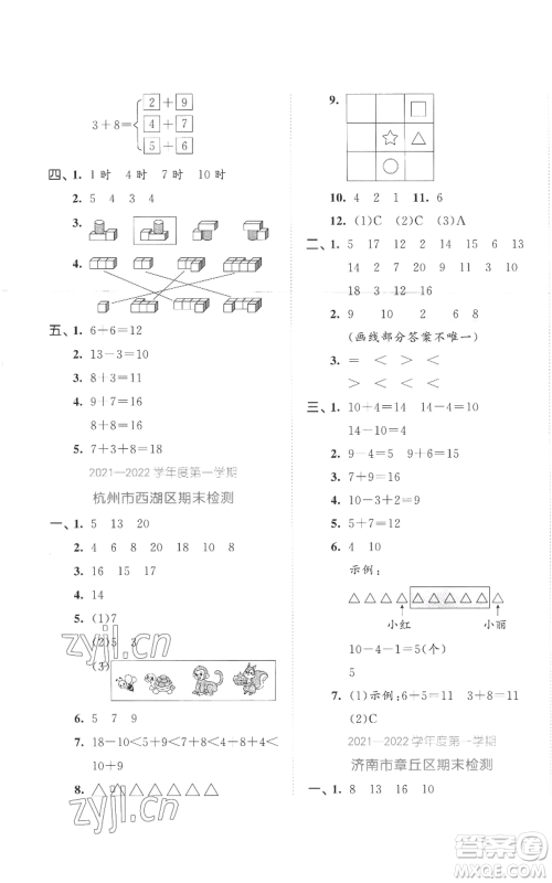 西安出版社2022年53全优卷一年级上册数学人教版参考答案 西安出版社2022年53全优卷一年级上册数学人教版参考答案