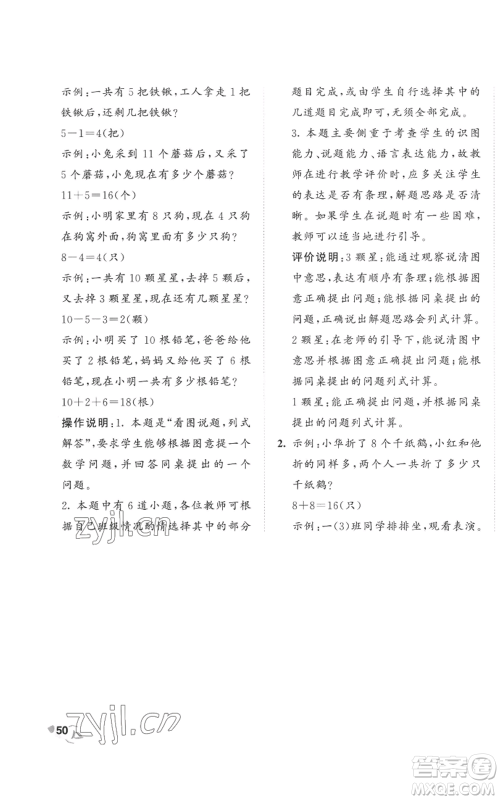 西安出版社2022年53全优卷一年级上册数学人教版参考答案 西安出版社2022年53全优卷一年级上册数学人教版参考答案