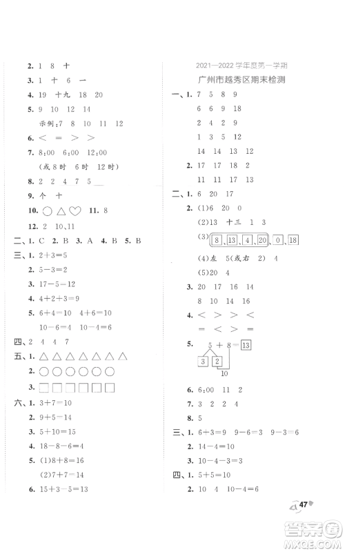 西安出版社2022年53全优卷一年级上册数学人教版参考答案 西安出版社2022年53全优卷一年级上册数学人教版参考答案
