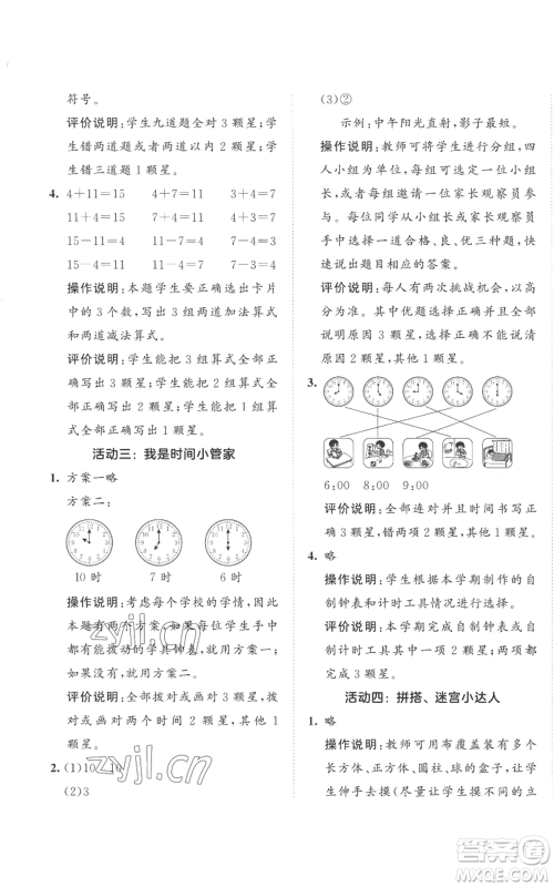 西安出版社2022年53全优卷一年级上册数学人教版参考答案 西安出版社2022年53全优卷一年级上册数学人教版参考答案