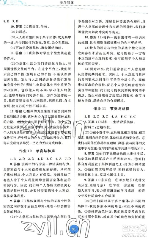 内蒙古教育出版社2022暑假作业七年级道德与法治通用版答案 内蒙古教育出版社2022暑假作业七年级道德与法治通用版答案