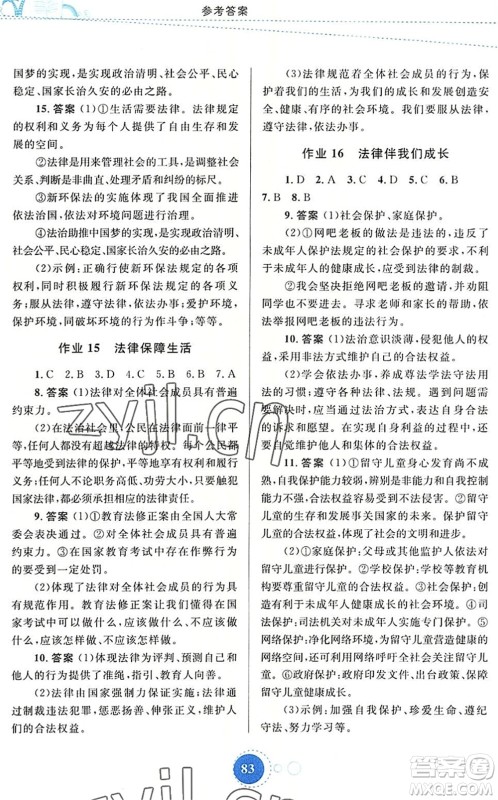 内蒙古教育出版社2022暑假作业七年级道德与法治通用版答案 内蒙古教育出版社2022暑假作业七年级道德与法治通用版答案