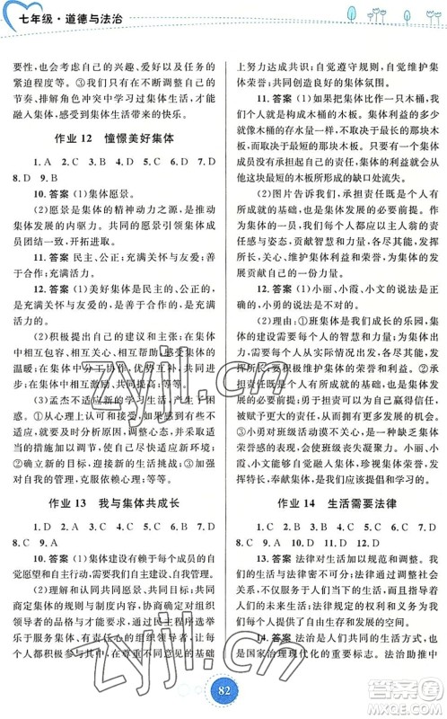 内蒙古教育出版社2022暑假作业七年级道德与法治通用版答案 内蒙古教育出版社2022暑假作业七年级道德与法治通用版答案
