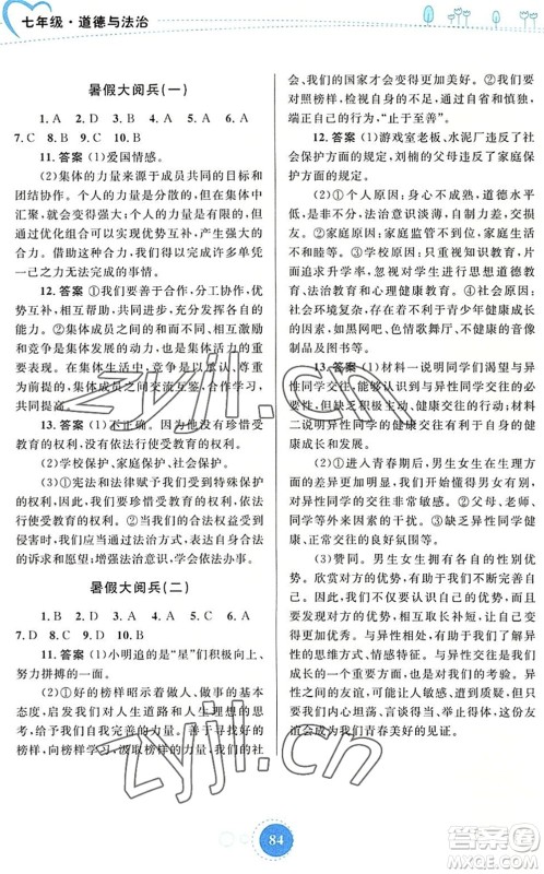 内蒙古教育出版社2022暑假作业七年级道德与法治通用版答案 内蒙古教育出版社2022暑假作业七年级道德与法治通用版答案