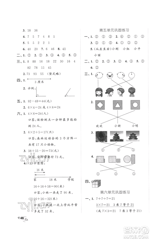 西安出版社2022年53全优卷二年级上册数学人教版参考答案