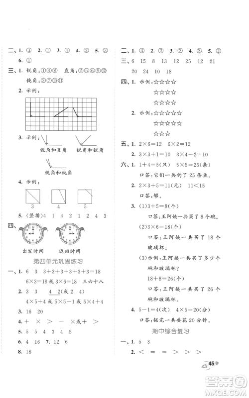 西安出版社2022年53全优卷二年级上册数学人教版参考答案