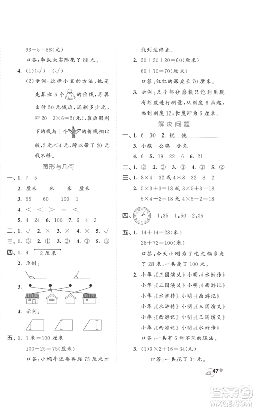 西安出版社2022年53全优卷二年级上册数学人教版参考答案