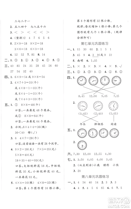 西安出版社2022年53全优卷二年级上册数学人教版参考答案