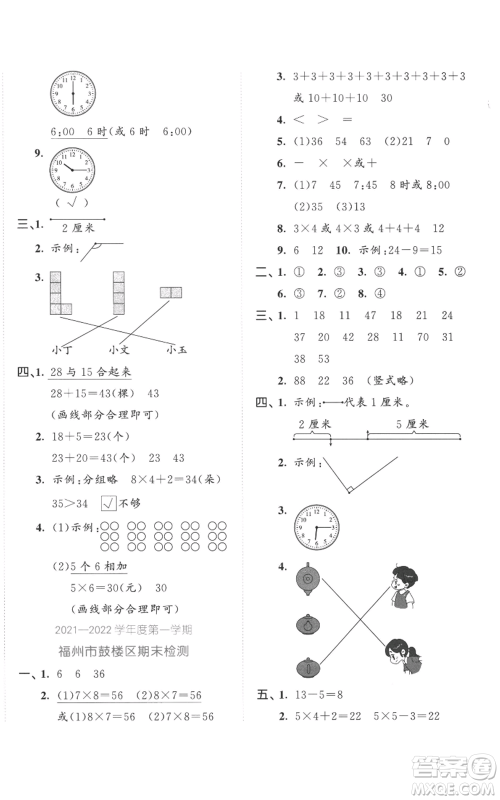 西安出版社2022年53全优卷二年级上册数学人教版参考答案