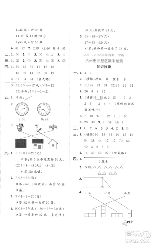 西安出版社2022年53全优卷二年级上册数学人教版参考答案