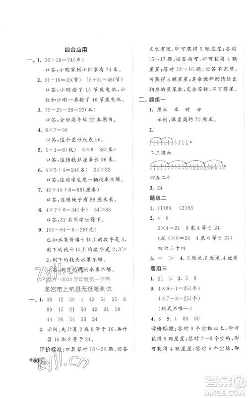 西安出版社2022年53全优卷二年级上册数学人教版参考答案