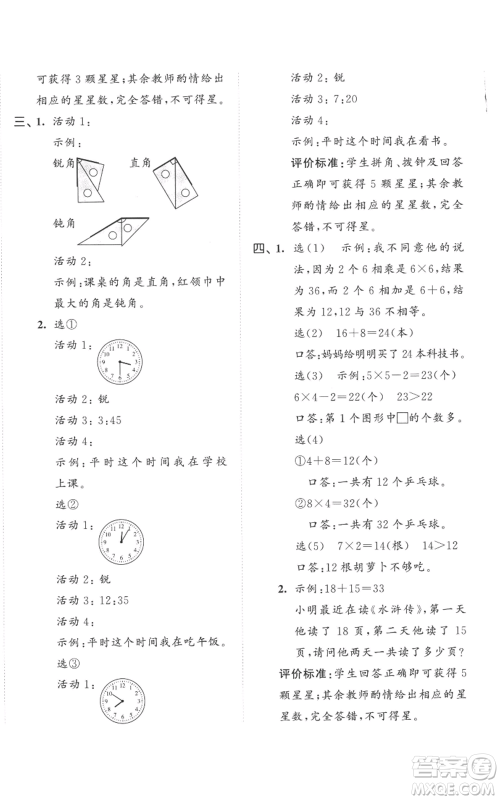 西安出版社2022年53全优卷二年级上册数学人教版参考答案