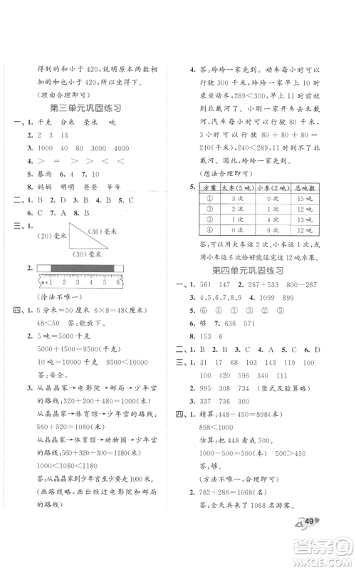 西安出版社2022年53全优卷三年级上册数学人教版参考答案