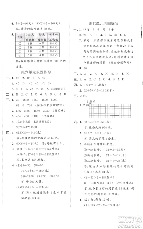 西安出版社2022年53全优卷三年级上册数学人教版参考答案