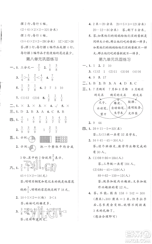 西安出版社2022年53全优卷三年级上册数学人教版参考答案