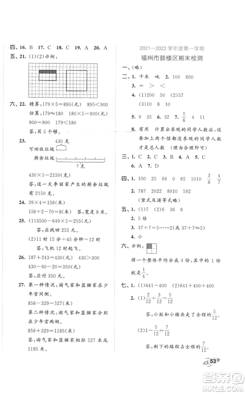 西安出版社2022年53全优卷三年级上册数学人教版参考答案