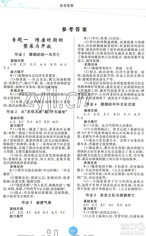 内蒙古教育出版社2022暑假作业七年级历史通用版答案