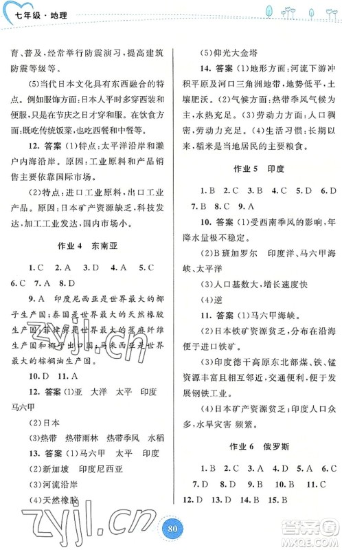 内蒙古教育出版社2022暑假作业七年级地理通用版答案