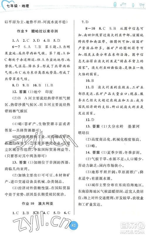 内蒙古教育出版社2022暑假作业七年级地理通用版答案