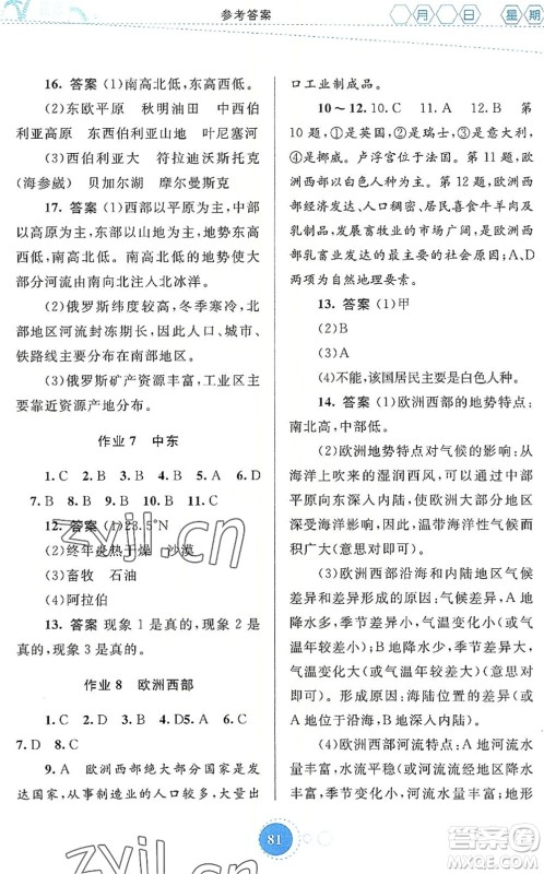 内蒙古教育出版社2022暑假作业七年级地理通用版答案