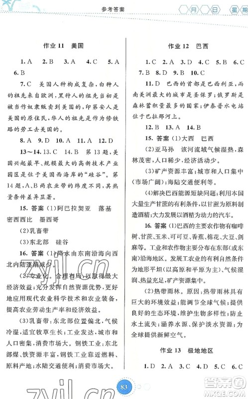 内蒙古教育出版社2022暑假作业七年级地理通用版答案