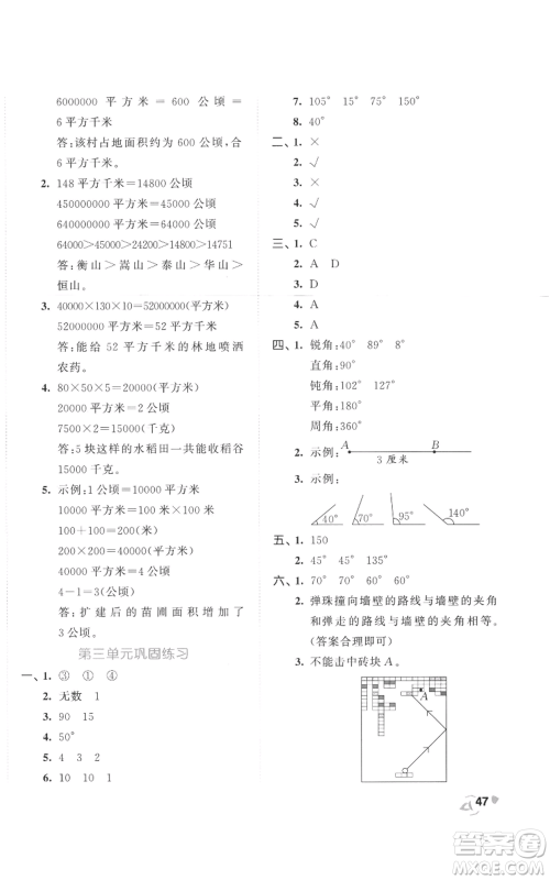 西安出版社2022年53全优卷四年级上册数学人教版参考答案