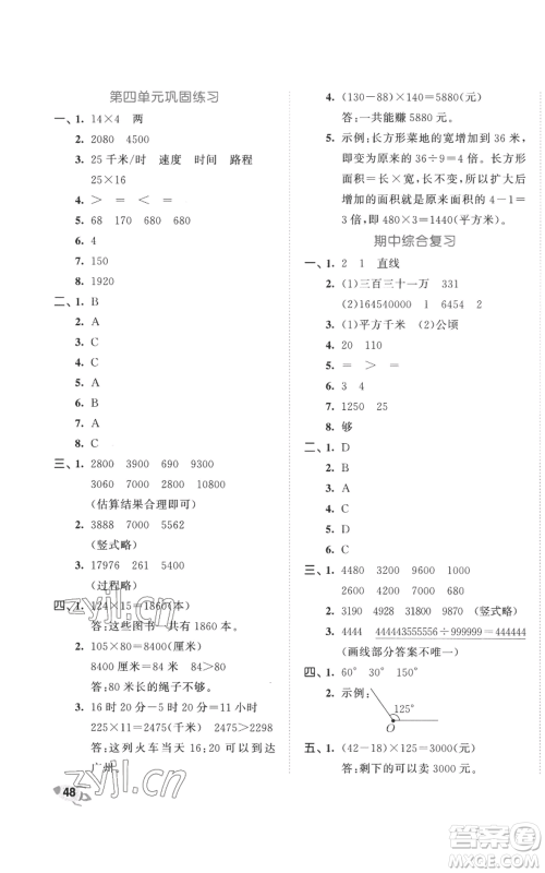 西安出版社2022年53全优卷四年级上册数学人教版参考答案