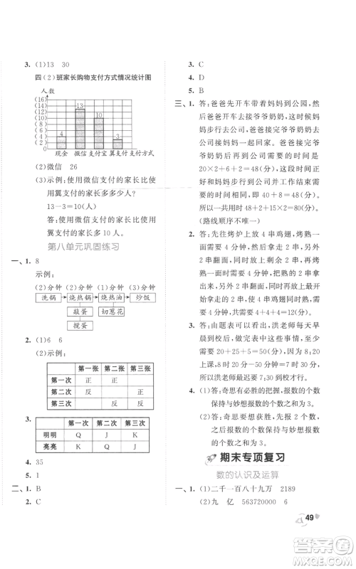 西安出版社2022年53全优卷四年级上册数学人教版参考答案