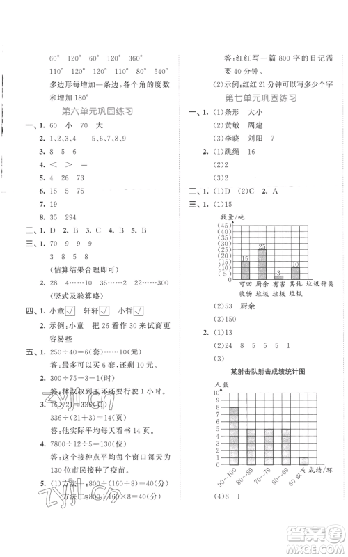 西安出版社2022年53全优卷四年级上册数学人教版参考答案