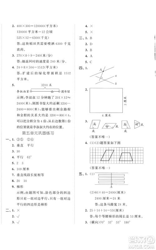 西安出版社2022年53全优卷四年级上册数学人教版参考答案