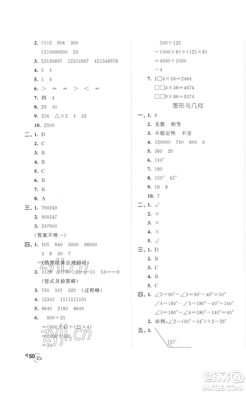 西安出版社2022年53全优卷四年级上册数学人教版参考答案