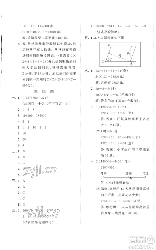 西安出版社2022年53全优卷四年级上册数学人教版参考答案