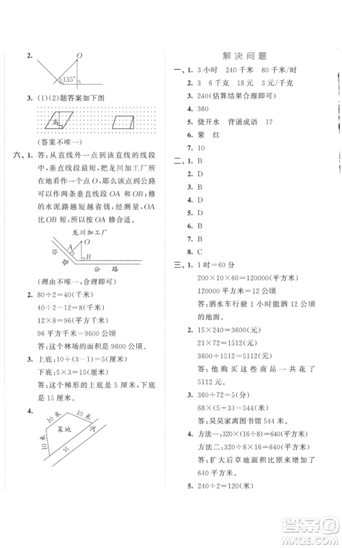 西安出版社2022年53全优卷四年级上册数学人教版参考答案