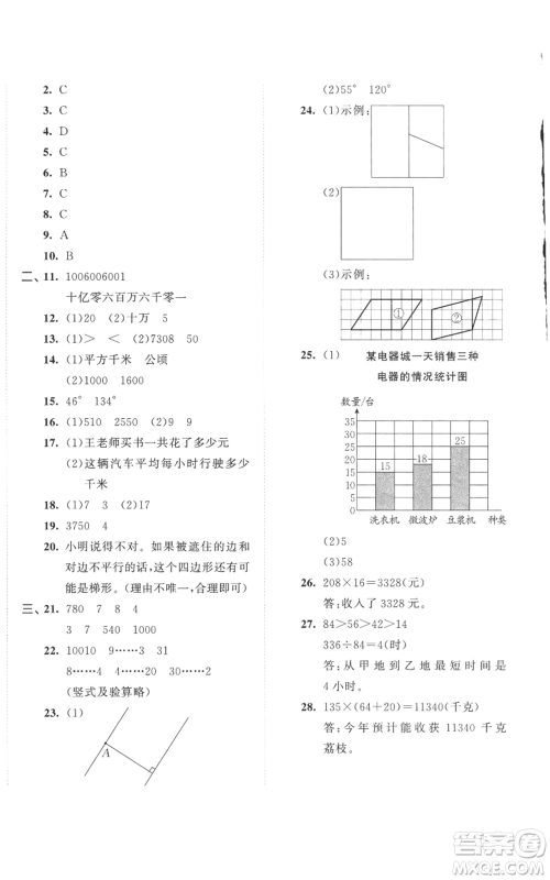 西安出版社2022年53全优卷四年级上册数学人教版参考答案