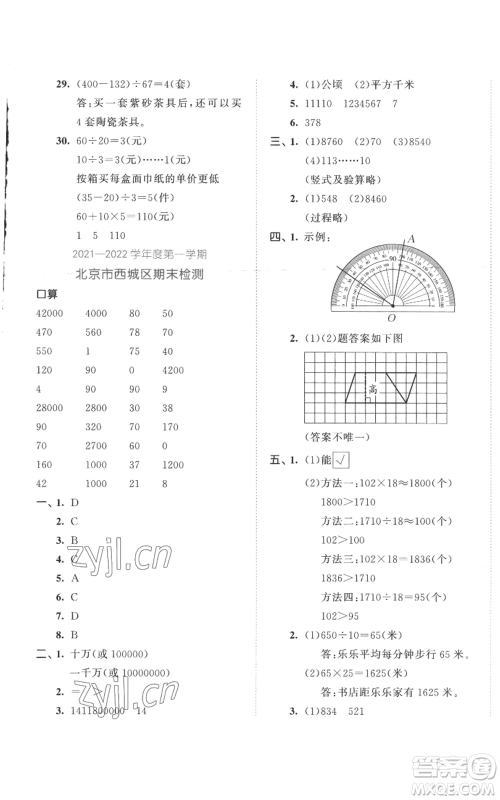 西安出版社2022年53全优卷四年级上册数学人教版参考答案