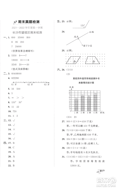 西安出版社2022年53全优卷四年级上册数学人教版参考答案