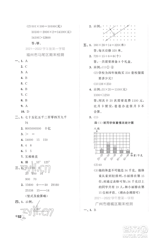 西安出版社2022年53全优卷四年级上册数学人教版参考答案