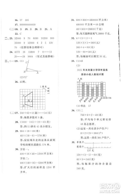 西安出版社2022年53全优卷四年级上册数学人教版参考答案