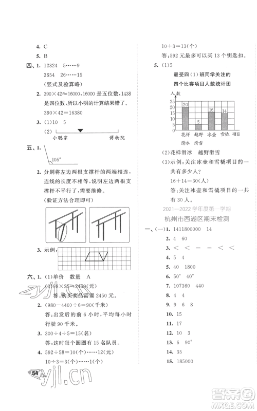 西安出版社2022年53全优卷四年级上册数学人教版参考答案