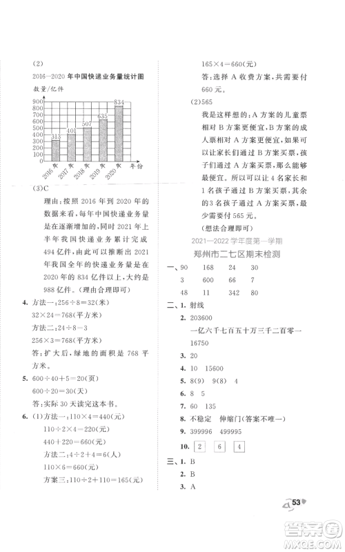 西安出版社2022年53全优卷四年级上册数学人教版参考答案